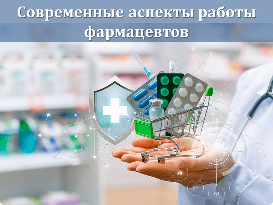 Фармация